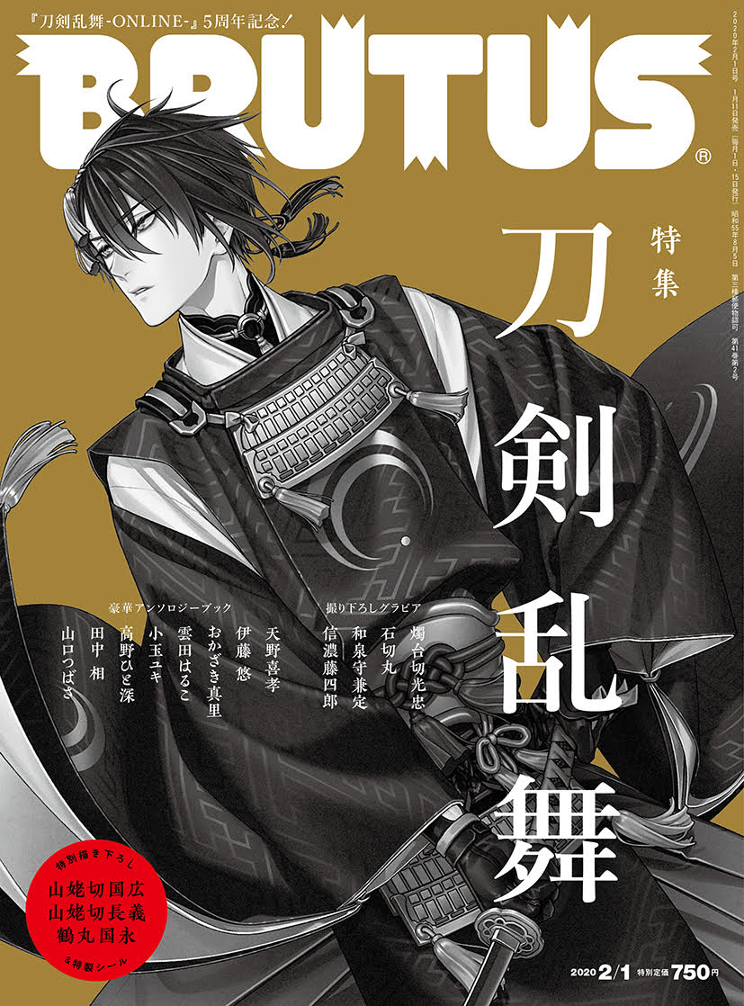 刀剣乱舞 雑誌 Brutus の表紙は三日月宗近の五周年記念大祝画 かっけええええ とうらぶ速報 刀剣乱舞まとめブログ 刀剣乱舞 雑誌 Brutus の表紙は三日月宗近の五周年記念大祝画 かっけええええ とうらぶ速報 刀剣乱舞まとめブログ