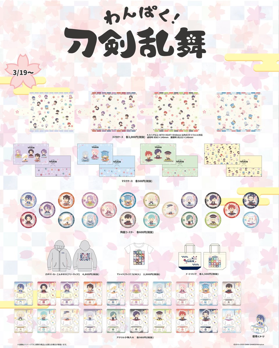 明日より わんぱく 刀剣乱舞 Pop Up Shopにて新商品を発売 とうらぶ速報 刀剣乱舞まとめブログ 明日より わんぱく 刀剣乱舞 Pop Up Shopにて新商品を発売 とうらぶ速報 刀剣乱舞まとめブログ