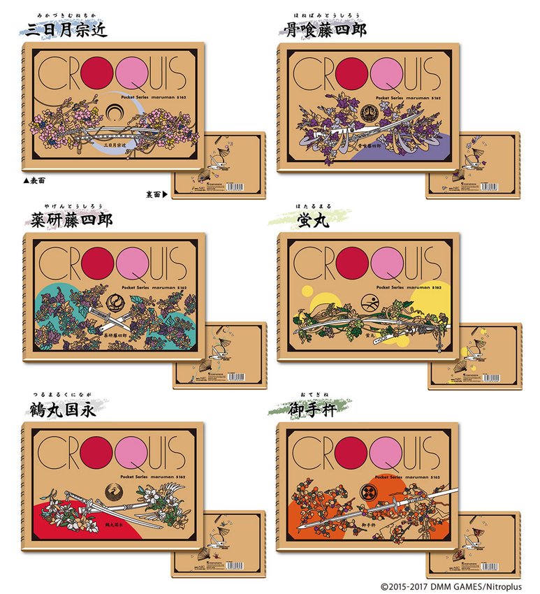 刀剣乱舞 ポケットクロッキー帳が全国アニメ雑貨店 Webサイトにて予約受付開始 とうらぶ速報 刀剣乱舞まとめブログ 刀剣乱舞 ポケットクロッキー帳が全国アニメ雑貨店 Webサイトにて予約受付開始 とうらぶ速報 刀剣乱舞まとめブログ