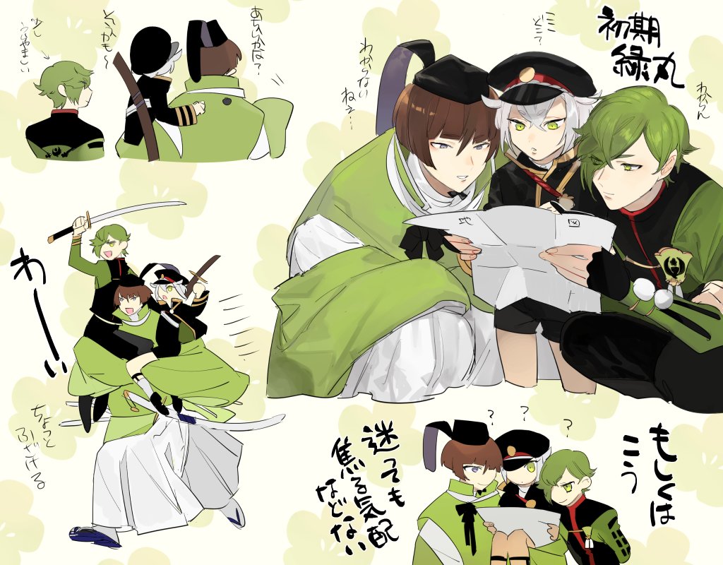 刀剣乱舞 遠征にで道に迷う初期メン緑丸 石切丸 蛍丸 鶯丸 とある審神者 とうらぶ速報 刀剣乱舞まとめブログ 刀剣乱舞 遠征にで道に迷う初期メン緑丸 石切丸 蛍丸 鶯丸 とある審神者 とうらぶ速報 刀剣乱舞まとめブログ