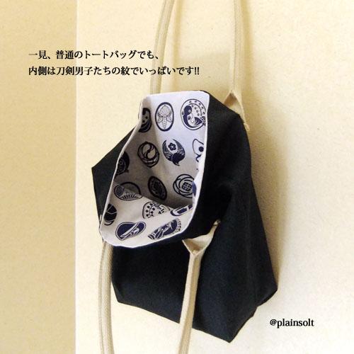 刀剣乱舞 とある審神者が作成した とうらぶトートバッグ が素晴らしいいいい とうらぶ速報 刀剣乱舞まとめブログ