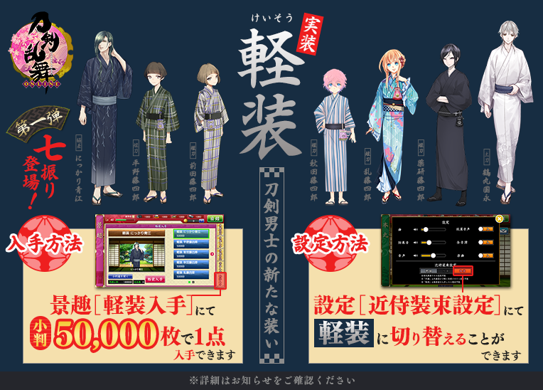 刀剣乱舞 本日実装の 軽装 の入手方法が判明 小判5万枚もしくは 仕立券 と引き換えで入手 とうらぶ速報 刀剣乱舞まとめブログ 刀剣乱舞 本日実装の 軽装 の入手方法が判明 小判5万枚もしくは 仕立券 と引き換えで入手 とうらぶ速報 刀剣乱舞まとめブログ