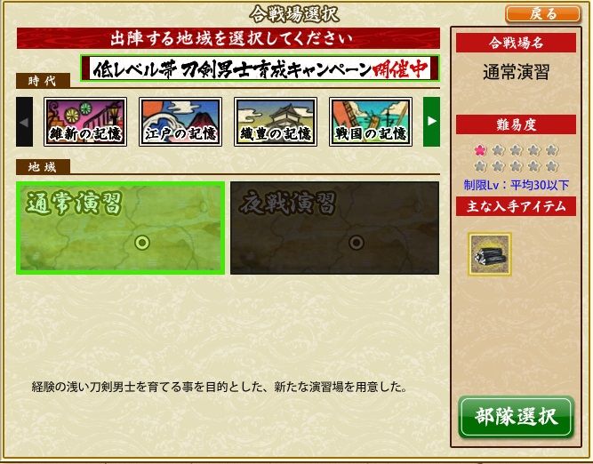 刀剣乱舞 低レベル帯育成キャンペーン で新ステージ追加 ステージ1は制限レベル30 ステージ2は制限レベル40まで とうらぶ速報 刀剣乱舞 まとめブログ 刀剣乱舞 低レベル帯育成キャンペーン で新ステージ追加 ステージ1は制限レベル30 ステージ2は制限レベル40まで とうらぶ速報 刀剣乱舞 まとめブログ