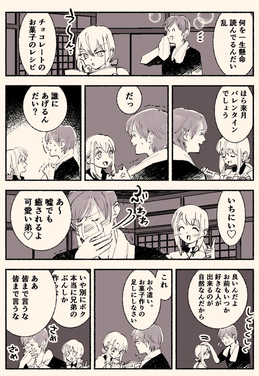 刀剣乱舞 乱ちゃんのバレンタイン 一期一振 とある審神者 とうらぶ速報 刀剣乱舞まとめブログ