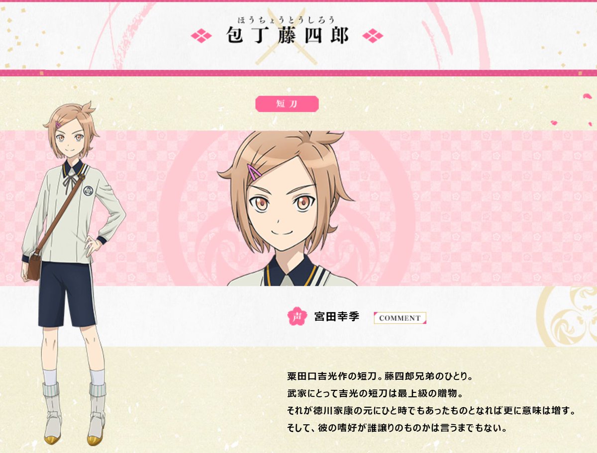 続 刀剣乱舞 花丸 に登場する 包丁藤四郎 物吉貞宗 のキャラデザを公開 とうらぶ速報 刀剣乱舞まとめブログ