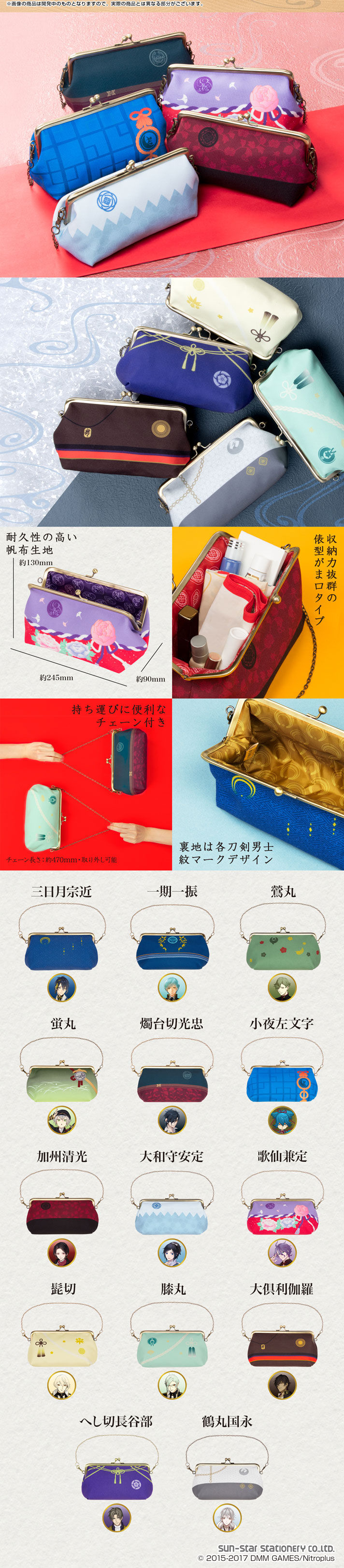 刀剣乱舞 プレミアムバンダイより がま口ポーチ 全14種 が本日13時より予約開始 とうらぶ速報 刀剣乱舞まとめブログ