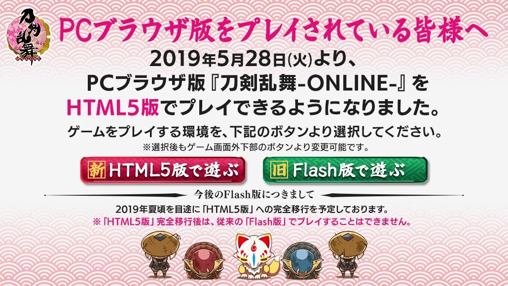 刀剣乱舞 本日のメンテで Html5版 の並行運用を開始 とうらぶ速報 刀剣乱舞まとめブログ 刀剣乱舞 本日のメンテで Html5版 の並行運用を開始 とうらぶ速報 刀剣乱舞まとめブログ