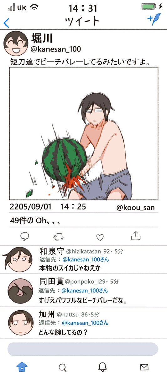 刀剣乱舞 Twitter風 夏を楽しんだ刀剣達 山姥切 髭切 膝丸 薬研 とある審神者 とうらぶ速報 刀剣乱舞まとめブログ 刀剣乱舞 Twitter風 夏を楽しんだ刀剣達 山姥切 髭切 膝丸 薬研 とある審神者 とうらぶ速報 刀剣乱舞まとめブログ