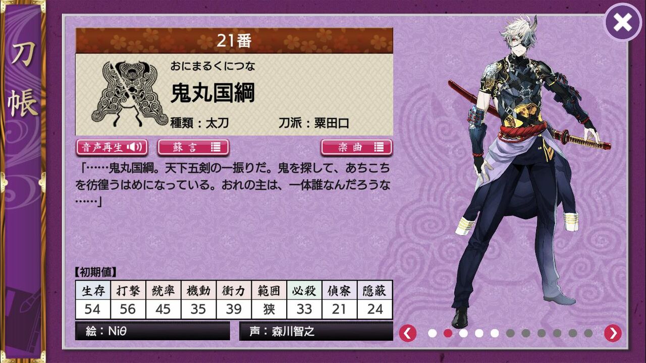 刀剣乱舞 新刀剣男士 鬼丸国綱 の情報まとめ ネタバレ注意 とうらぶ速報 刀剣乱舞まとめブログ