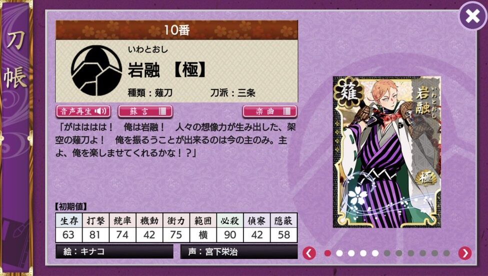 刀剣乱舞 岩融 極のまとめ ネタバレ注意 とうらぶ速報 刀剣乱舞まとめブログ