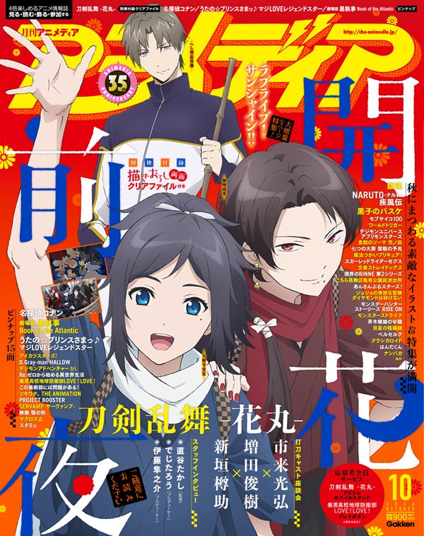 刀剣乱舞 アニメディア10月号の表紙がアニメ 花丸 の加州 安定 長谷部 とうらぶ速報 刀剣乱舞まとめブログ