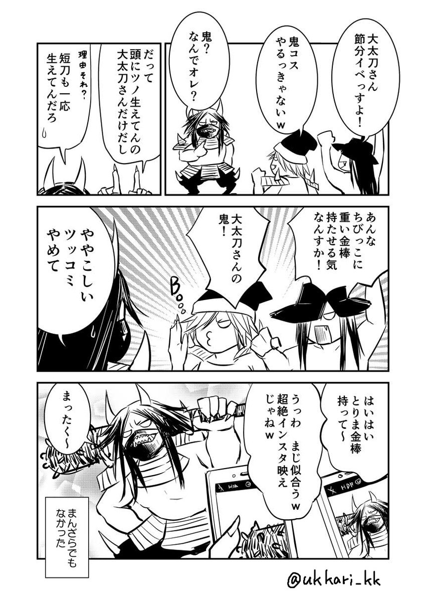 刀剣乱舞 敵大太刀が鬼役なるまで とある審神者 とうらぶ速報 刀剣乱舞まとめブログ 刀剣乱舞 敵大太刀が鬼役なるまで とある審神者 とうらぶ速報 刀剣乱舞まとめブログ