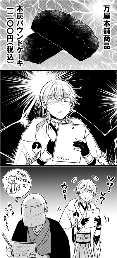 刀剣乱舞 木炭パウンドケーキが食べたい鶴丸さん とある審神者 とうらぶ速報 刀剣乱舞まとめブログ 刀剣乱舞 木炭パウンドケーキが食べたい鶴丸さん とある審神者 とうらぶ速報 刀剣乱舞まとめブログ