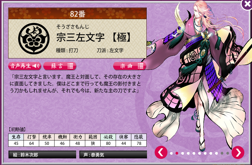 刀剣乱舞 宗三左文字 極のまとめ ネタバレ注意 とうらぶ速報 刀剣乱舞まとめブログ