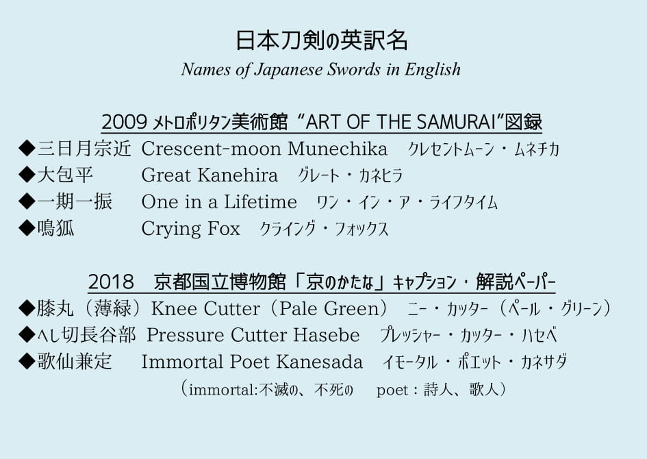 刀剣乱舞 刀剣の号の英訳名をまとめ とうらぶ速報 刀剣乱舞まとめブログ 刀剣乱舞 刀剣の号の英訳名をまとめ とうらぶ速報 刀剣乱舞まとめブログ