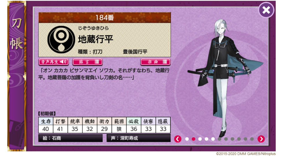 刀剣乱舞 新刀剣男士1振り目の情報まとめ ネタバレ注意 とうらぶ速報 刀剣乱舞まとめブログ