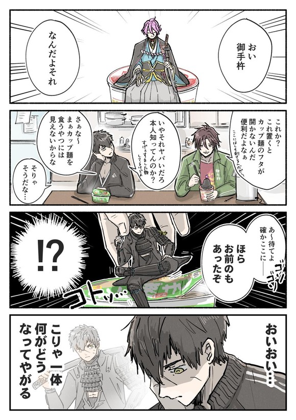 刀剣乱舞 自分のヌードルストッパーに困惑する同田貫 御手杵 とある審神者 とうらぶ速報 刀剣乱舞まとめブログ