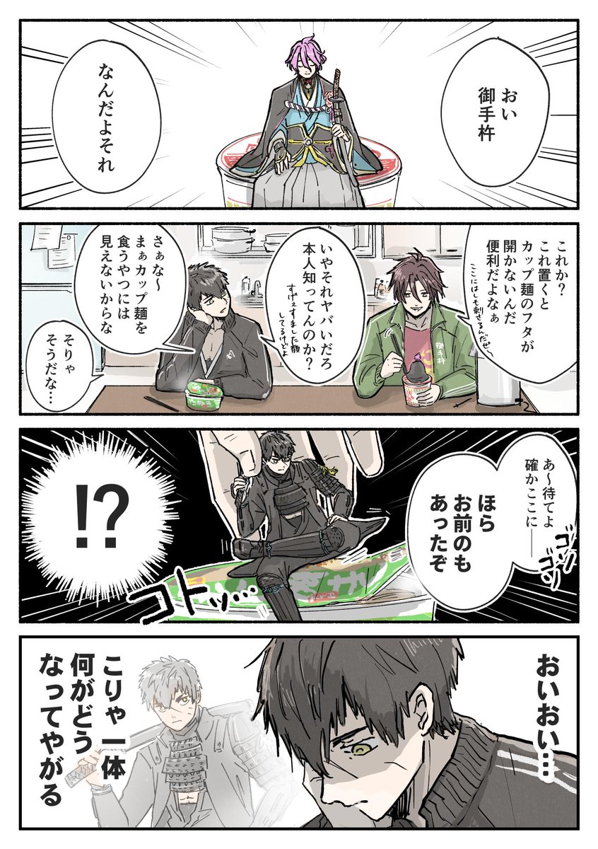 刀剣乱舞 自分のヌードルストッパーに困惑する同田貫 御手杵 とある審神者 とうらぶ速報 刀剣乱舞まとめブログ