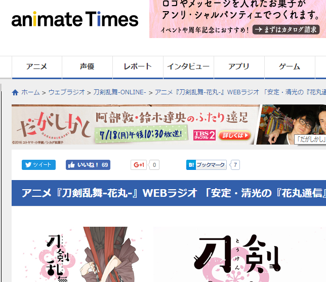 刀剣乱舞 Webラジオ 安定 清光の 花丸通信 が正午開始 鯖負荷により落ちる 見れないいいいいい とうらぶ速報 刀剣乱舞まとめブログ 刀剣乱舞 Webラジオ 安定 清光の 花丸通信 が正午開始 鯖負荷により落ちる 見れないいいいいい とうらぶ速報 刀剣乱舞まとめブログ