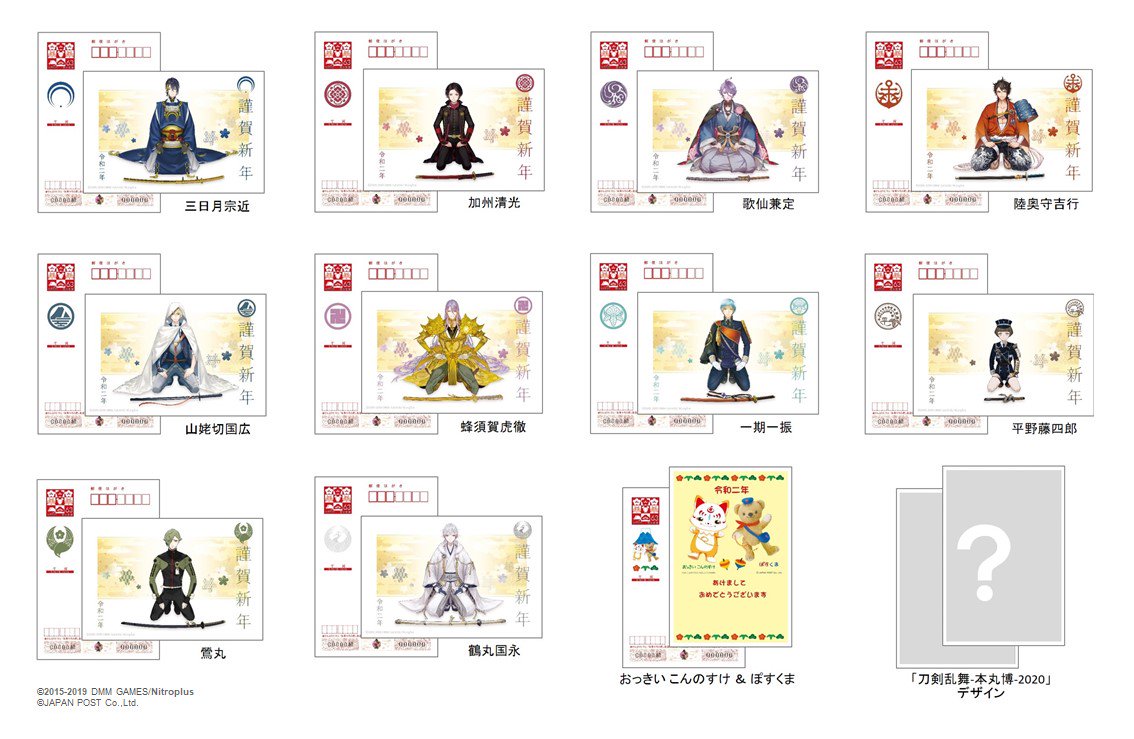 刀剣乱舞 年賀葉書 のデザインが公開されたぞ とうらぶ速報 刀剣乱舞まとめブログ 刀剣乱舞 年賀葉書 のデザインが公開されたぞ とうらぶ速報 刀剣乱舞まとめブログ