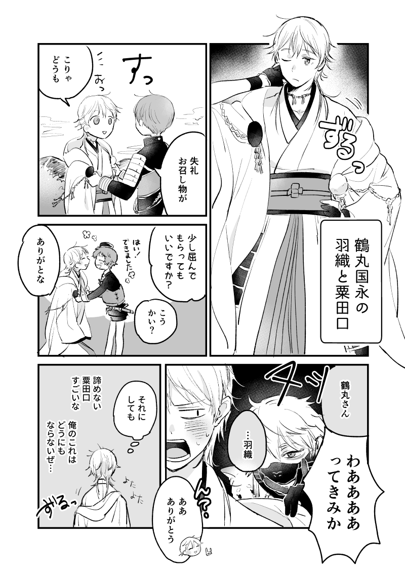 刀剣乱舞 なで肩鶴丸さん 一期一振 秋田 鳴狐 とある審神者 とうらぶ速報 刀剣乱舞まとめブログ
