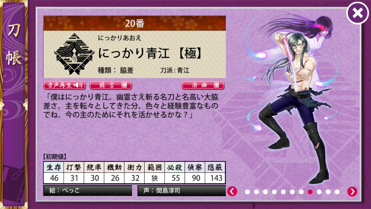 刀剣乱舞 にっかり青江 極 中傷 真剣必殺イラスト ネタバレ注意 とうらぶ速報 刀剣乱舞まとめブログ