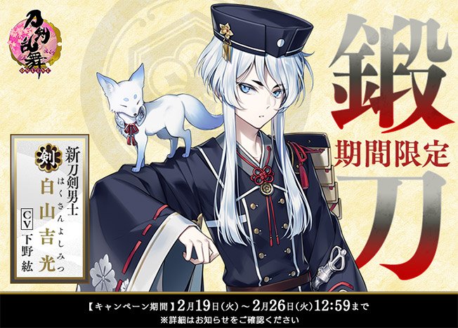 刀剣乱舞 新刀剣男士 白山吉光 の中傷 真剣必殺イラスト ネタバレ注意 とうらぶ速報 刀剣乱舞まとめブログ 刀剣乱舞 新刀剣男士 白山吉光 の中傷 真剣必殺イラスト ネタバレ注意 とうらぶ速報 刀剣乱舞まとめブログ