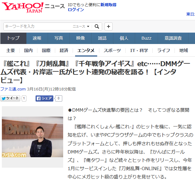 とうらぶ速報~刀剣乱舞まとめブログ~【刀剣乱舞】DMMゲームズ代表・片岸憲一氏がとうらぶについてインタビューしたみたいだぞ!!コメントする
