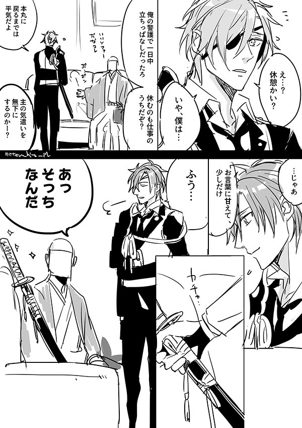 刀剣乱舞 名作椅子に座る燭台切光忠 審神者 とある審神者 とうらぶ速報 刀剣乱舞まとめブログ