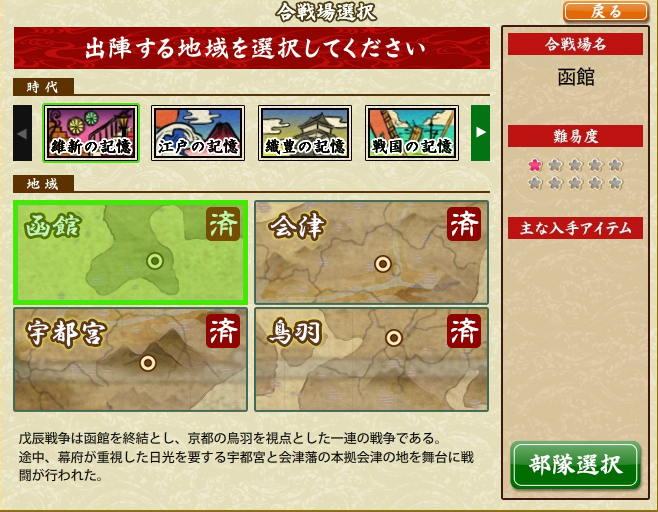 刀剣乱舞 最初の合戦場 維新の記憶 のまとめ 新鯖組へ とうらぶ速報 刀剣乱舞まとめブログ 刀剣乱舞 最初の合戦場 維新の記憶 のまとめ 新鯖組へ とうらぶ速報 刀剣乱舞まとめブログ