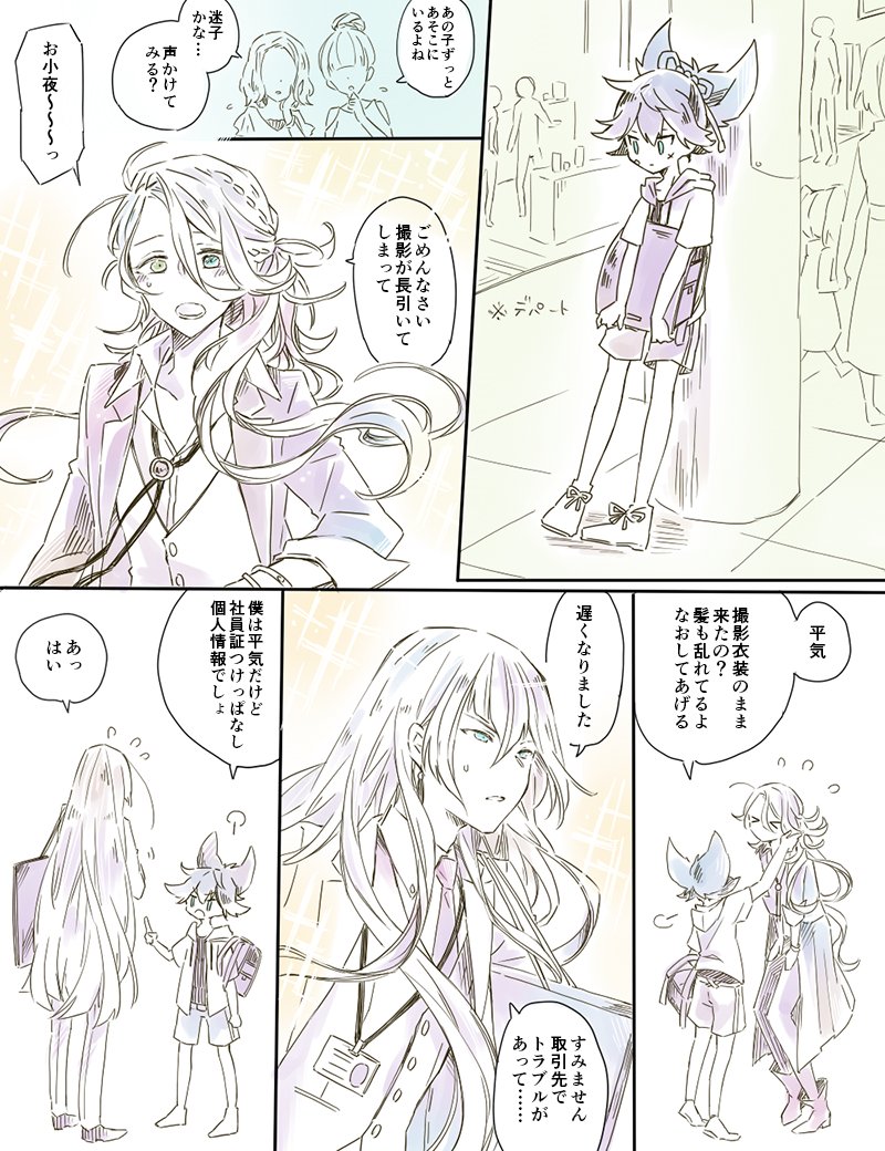 刀剣乱舞 待ち合わせする左文字兄弟 現パロ とある審神者 とうらぶ速報 刀剣乱舞まとめブログ 刀剣乱舞 待ち合わせする左文字兄弟 現パロ とある審神者 とうらぶ速報 刀剣乱舞まとめブログ