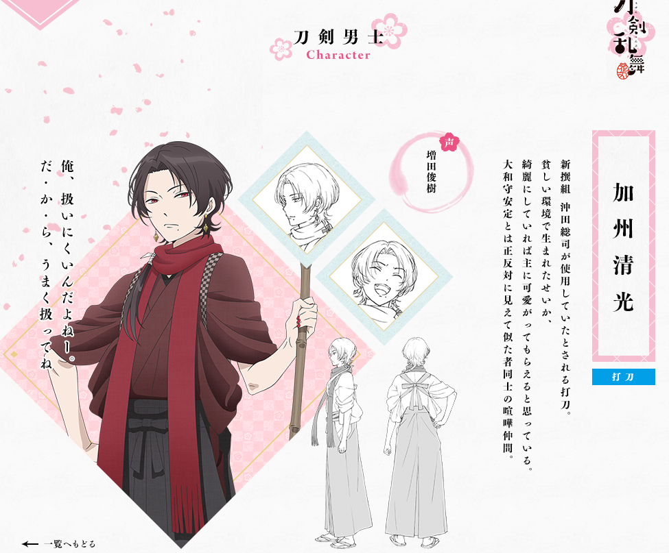 アニメ 刀剣乱舞 花丸 の公式サイトに キャラクター ページが追加 全刀種のリンクがあるぞおおおおお とうらぶ速報 刀剣乱舞まとめブログ