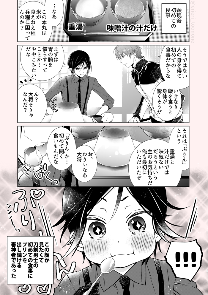 刀剣乱舞 初めてプリンを食べた薬研くん 長谷部 とある審神者 とうらぶ速報 刀剣乱舞まとめブログ 刀剣乱舞 初めてプリンを食べた薬研くん 長谷部 とある審神者 とうらぶ速報 刀剣乱舞まとめブログ