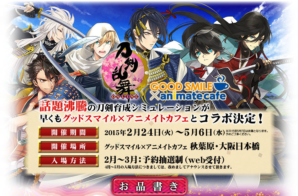 刀剣乱舞 とうらぶカフェ第二弾のメニュー グッズきたあああああ とうらぶ速報 刀剣乱舞まとめブログ 刀剣乱舞 とうらぶカフェ第二弾のメニュー グッズきたあああああ とうらぶ速報 刀剣乱舞まとめブログ