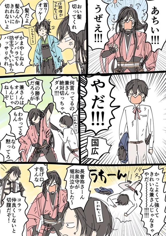 刀剣乱舞 兼さんに髪を切ってほしくない堀川 新選組 とある審神者 とうらぶ速報 刀剣乱舞まとめブログ