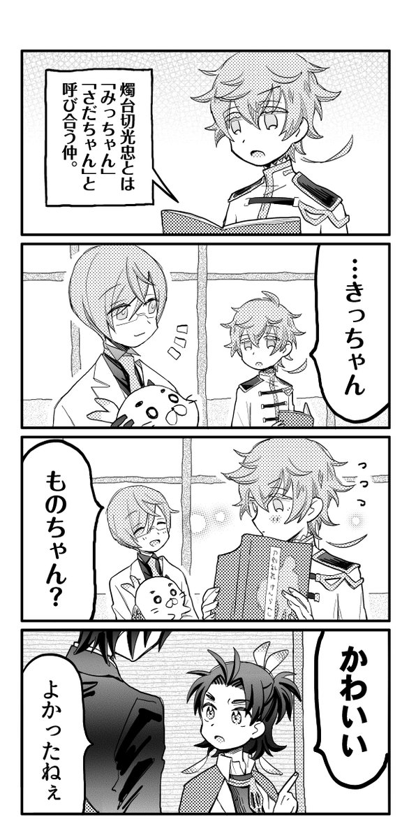 刀剣乱舞 兄弟と仲良くなる前の貞ちゃん 貞宗 とある審神者 とうらぶ速報 刀剣乱舞まとめブログ