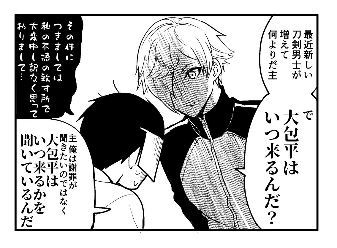 刀剣乱舞 鶯丸からプレッシャーをかけられる審神者 とある審神者 とうらぶ速報 刀剣乱舞まとめブログ