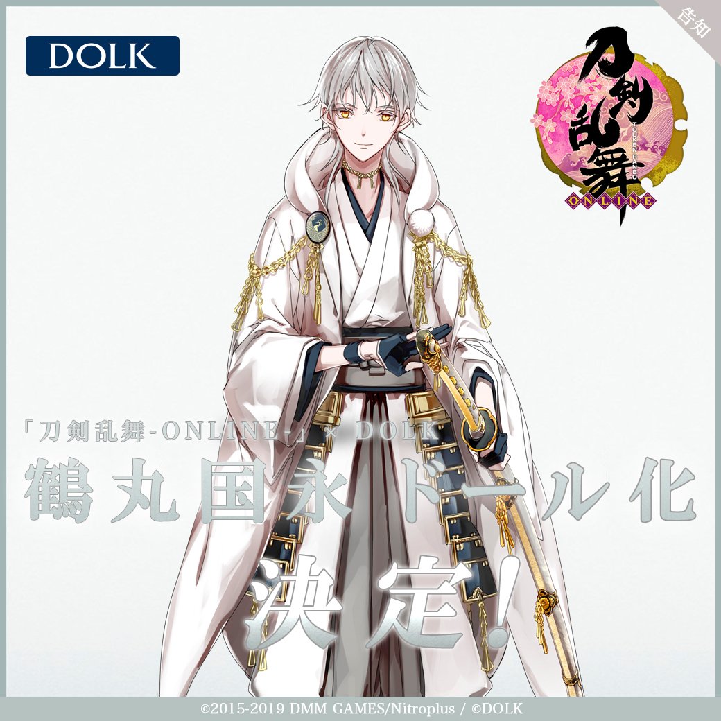刀剣乱舞 Dolkより 鶴丸国永 キャストドール化が決定 とうらぶ速報 刀剣乱舞まとめブログ 刀剣乱舞 Dolkより 鶴丸国永 キャストドール化が決定 とうらぶ速報 刀剣乱舞まとめブログ