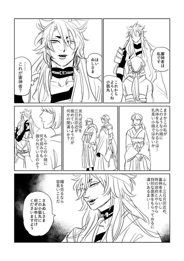 刀剣乱舞 入手直後の小狐丸 と 主への好感度がカンストした小狐丸 がやばい鼻血出るｗｗｗ 他画像ネタ イラスト詰合せ とうらぶ速報 刀剣乱舞 まとめブログ