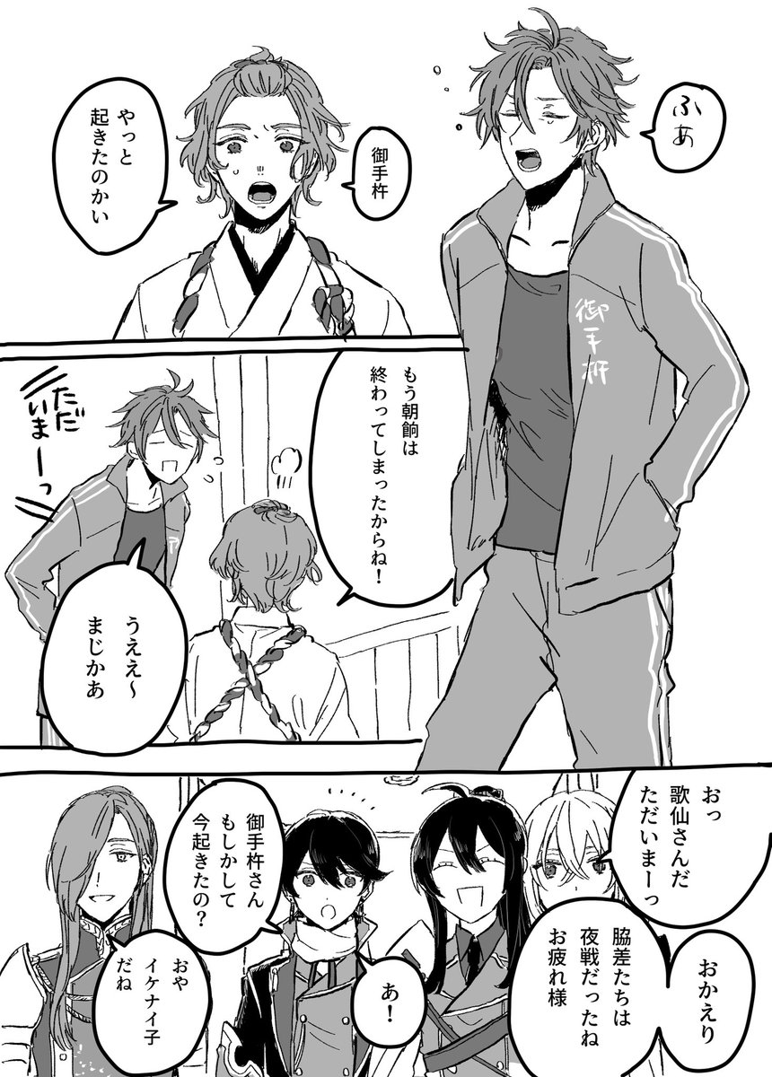 刀剣乱舞 御手杵 脇差たちに頼りっぱなしでさあ 脇差 とある審神者 とうらぶ速報 刀剣乱舞まとめブログ