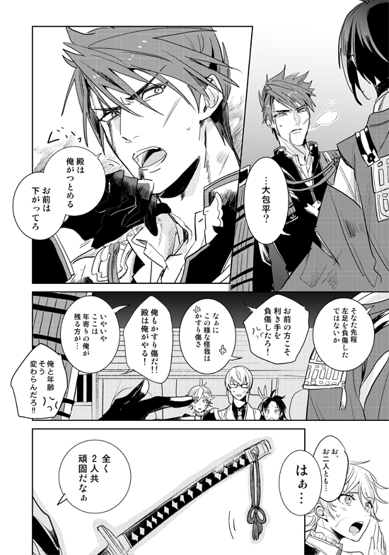 刀剣乱舞 本日の蛍丸イラスト 大包平 三日月 貞ちゃん とある審神者 とうらぶ速報 刀剣乱舞まとめブログ 刀剣乱舞 本日の蛍丸イラスト 大包平 三日月 貞ちゃん とある審神者 とうらぶ速報 刀剣乱舞まとめブログ