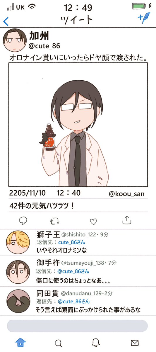 刀剣乱舞 紅葉を楽しむ ツイッター風 山姥切 薬研 三日月 とある審神者 とうらぶ速報 刀剣乱舞まとめブログ