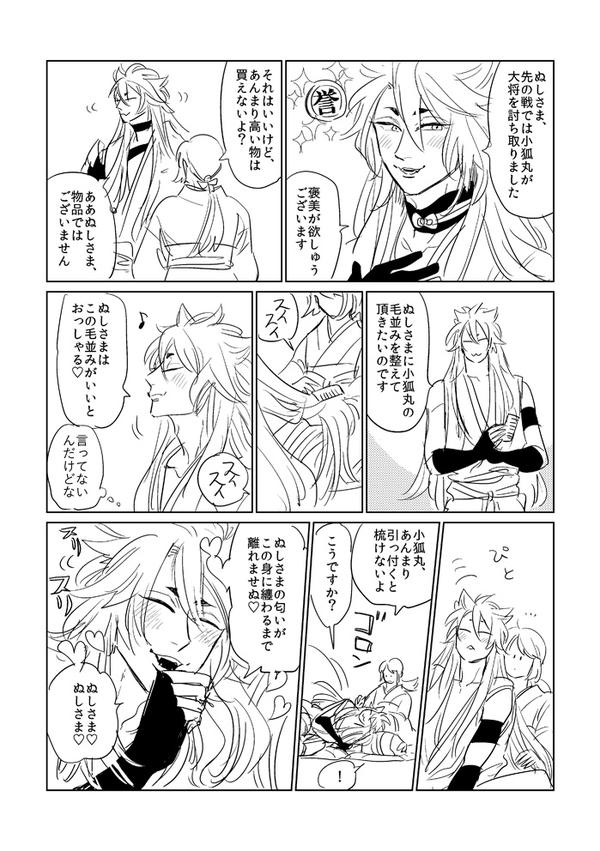刀剣乱舞 入手直後の小狐丸 と 主への好感度がカンストした小狐丸 がやばい鼻血出るｗｗｗ 他画像ネタ イラスト詰合せ とうらぶ速報 刀剣乱舞 まとめブログ