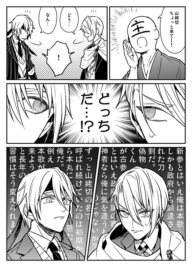 刀剣乱舞 山姥切 と呼ぶと モブ審神者 とある審神者 とうらぶ速報 刀剣乱舞まとめブログ