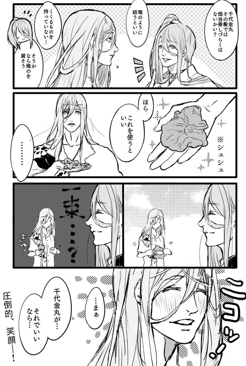 刀剣乱舞 千代金丸のお世話をする蜂須賀 とある審神者 とうらぶ速報 刀剣乱舞まとめブログ 刀剣乱舞 千代金丸のお世話をする蜂須賀 とある審神者 とうらぶ速報 刀剣乱舞まとめブログ