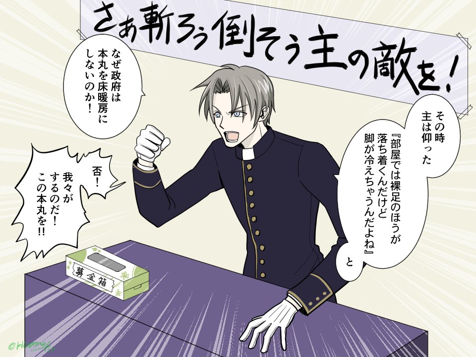 刀剣乱舞 主狂信者っぽい極長谷部 とある審神者 とうらぶ速報 刀剣乱舞まとめブログ