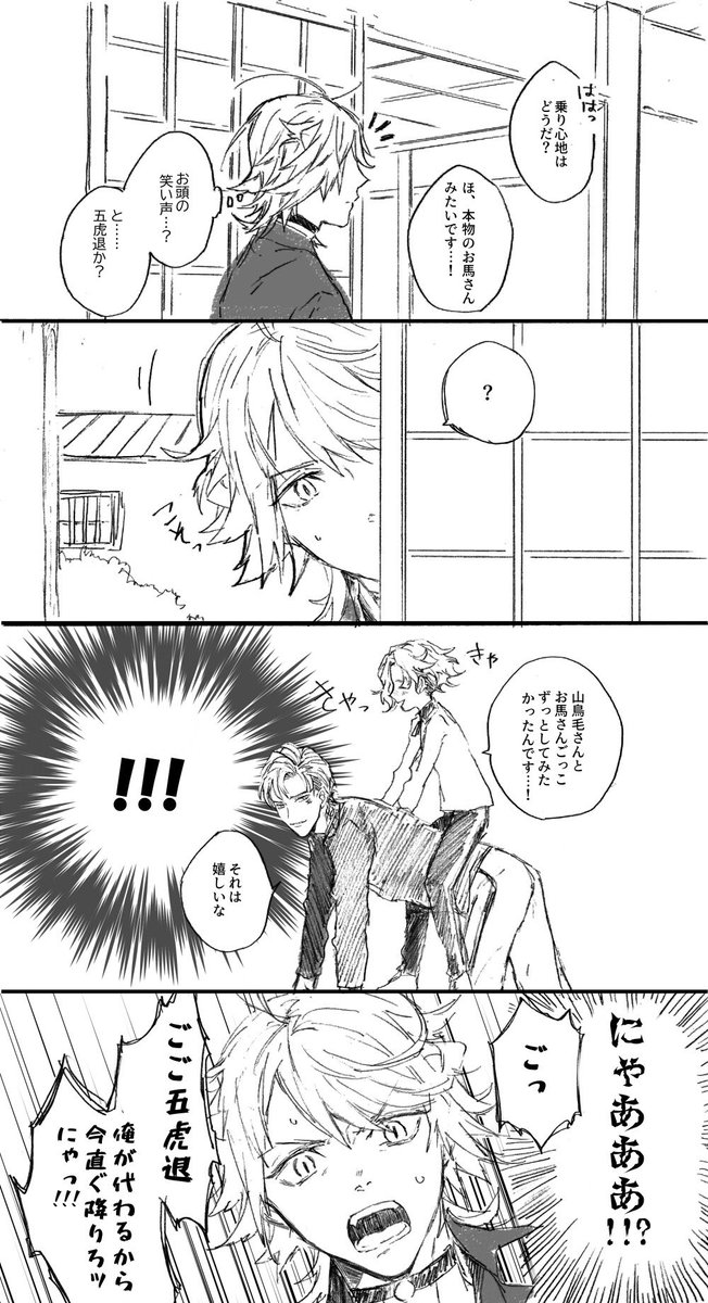 刀剣乱舞 五虎退と山鳥毛がお馬さんごっこしている所発見する南泉 長義 とある審神者 とうらぶ速報 刀剣乱舞まとめブログ 刀剣乱舞 五虎退と山鳥毛がお馬さんごっこしている所発見する南泉 長義 とある審神者 とうらぶ速報 刀剣乱舞まとめブログ