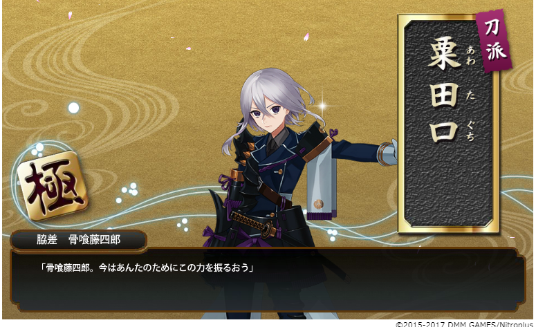 刀剣乱舞 骨喰藤四郎 極イラスト ネタバレ注意 とうらぶ速報 刀剣乱舞まとめブログ