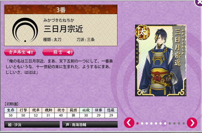 刀剣乱舞 乱藤四郎 極のステータスやレア度などの情報 ネタバレ注意 とうらぶ速報 刀剣乱舞まとめブログ