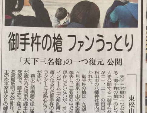 刀剣乱舞 東京新聞に 御手杵のレプリカ について記事が掲載されてるぞおおおおおお とうらぶ速報 刀剣乱舞まとめブログ